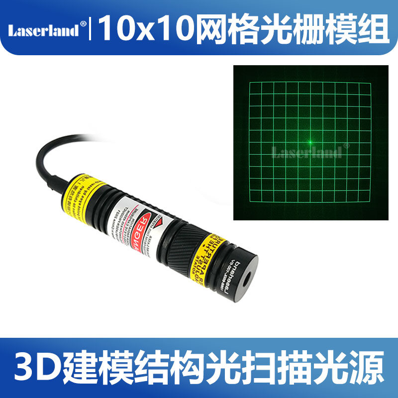 10线网格绿光激光光栅模组 3D建模结构光扫描光源 机器视觉 520nm