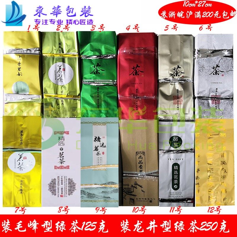 250g 茶叶内袋通用 铝箔袋 加厚锡纸袋 内胆袋 包装袋 牛皮铝膜袋