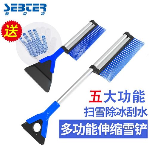 帅贝特 汽车除雪铲伸缩清雪铲汽车用品工具车用冰铲除霜铲刮雪板