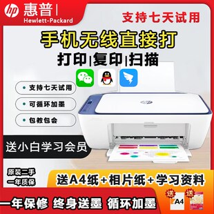 惠普DJ1212彩色喷墨打印机家用小型a4家庭作业连手机无线办DJ2822
