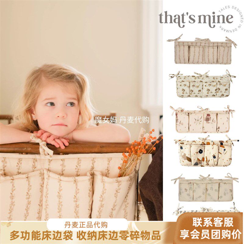 现货丹麦 Thatsmine 婴儿床头挂袋有机棉印花床边收纳挂袋置物袋