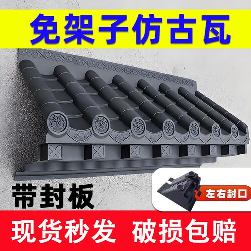 免架子仿古瓦立体封板加厚背景墙边树脂瓦片屋檐装饰外檐中式瓦