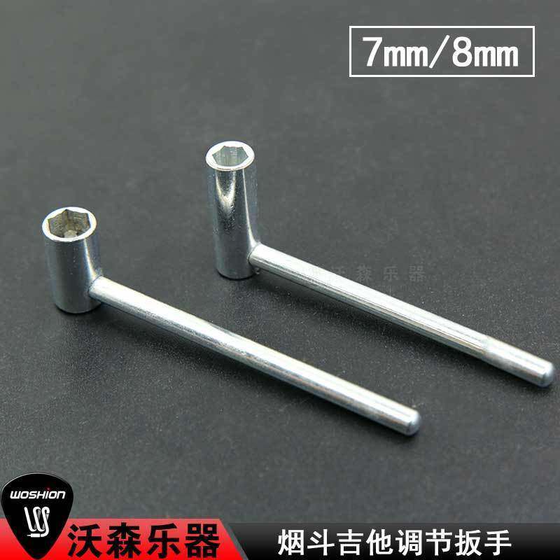 沃森 泰勒扳手烟斗L型ibanez gibson吉他扳手7MM/8MM琴颈铁芯调节