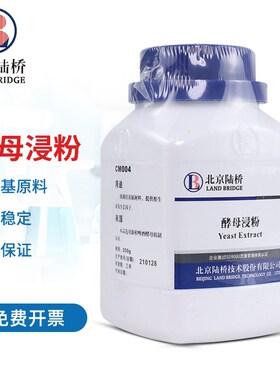 北京陆桥 酵母浸粉 250g  CM004 酵母浸出粉 酵母提取物 酵母浸膏