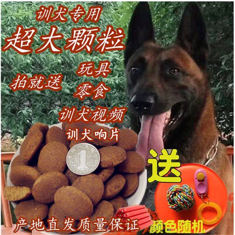 训犬专用大颗粒狗粮25kg练奖励零食5斤马犬德牧金毛成幼犬通用型