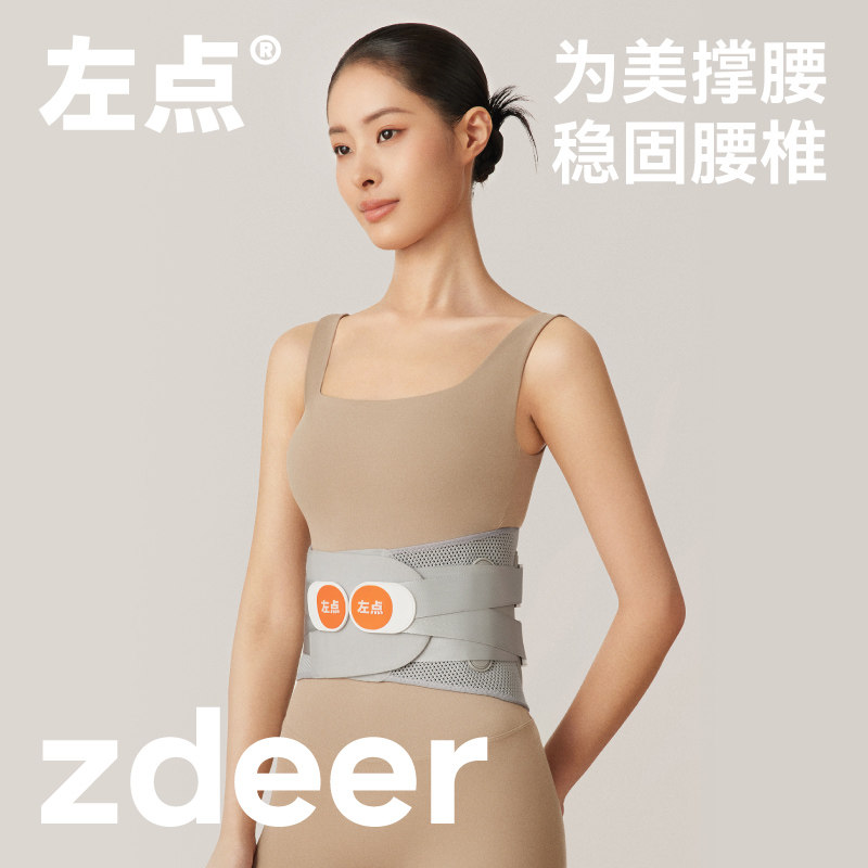 zdeer左点OH护腰带腰部稳定收腹带束缚带男女腰椎固定带轻便透气