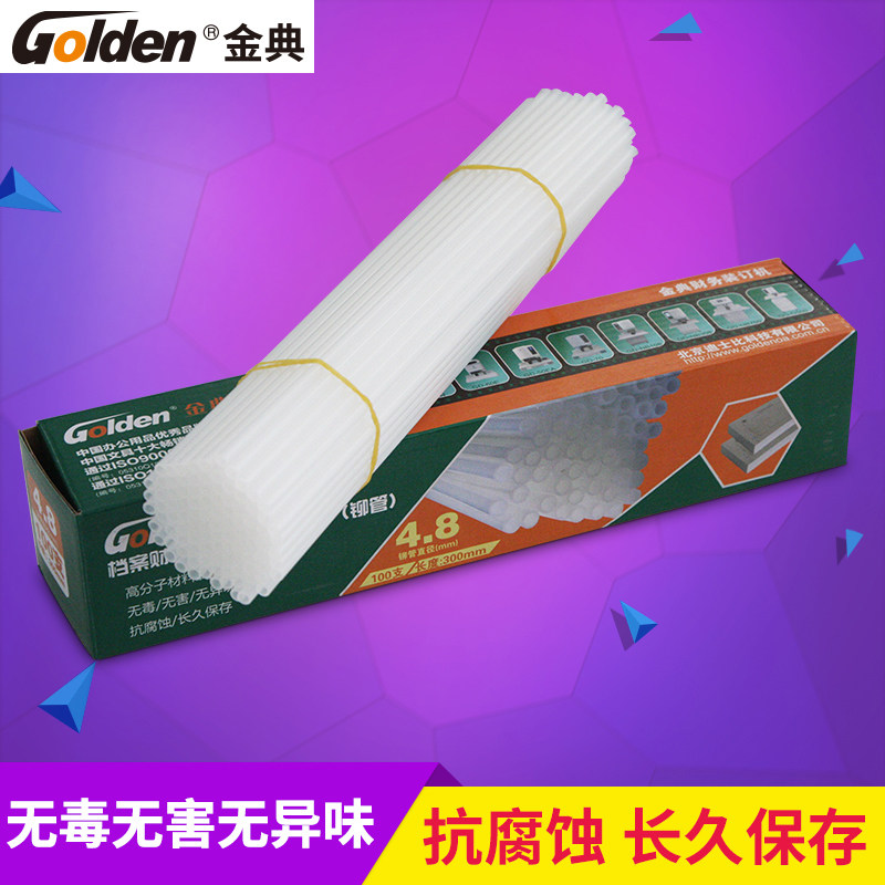 金典4.8铆管 装订机铆管 装订机耗材热熔装订机专用管 尼龙管
