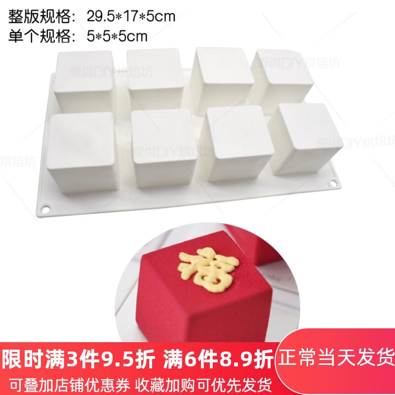 新年春节8连礼盒魔方慕斯蛋糕硅胶模具 5cm正方形矽胶模烘焙模具