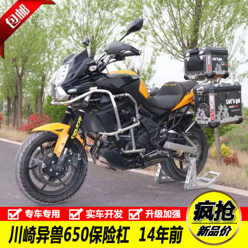 适用14年前老款川崎异兽650改装铝合金三箱不锈钢护杠防摔保险杠