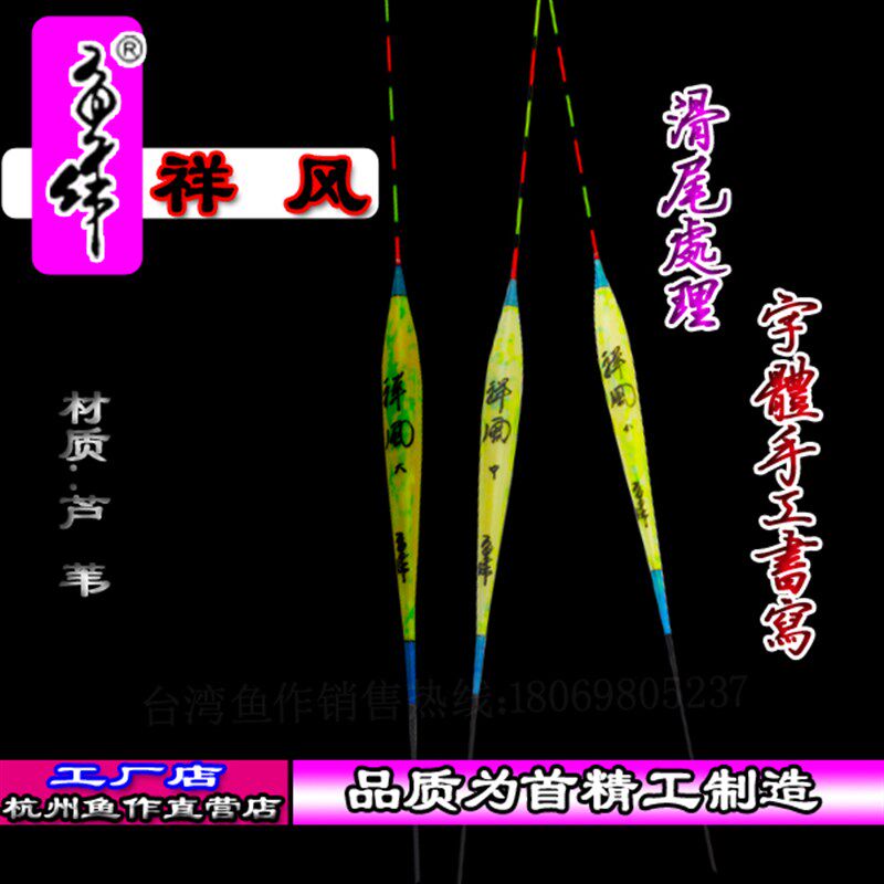 【台湾鱼作】浮漂祥风芦苇黑坑手工滑口轻口钝口干脆口灵敏