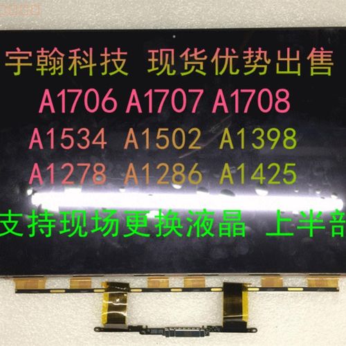 Macbook pro A1706 A1707 A1425 A1708 液晶显示屏幕 上半套总成