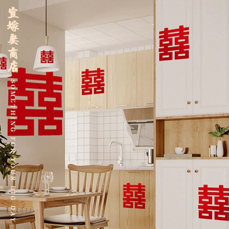 订婚结婚全套喜字手抛喜无纺布窗花简约婚房装饰门贴墙贴婚庆用品
