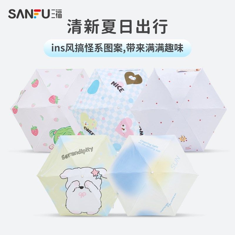 三福缔卡洛卡ins搞怪系五折雨伞 时尚便携晴雨两用太阳伞828678,居家日用,伞,淘宝优惠券,粉丝福利购,淘宝优惠卷
