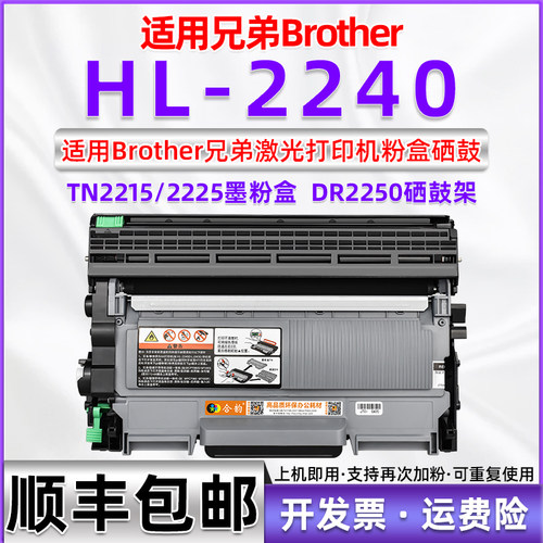 适用兄弟HL-2240打印机粉盒 兄弟HL2240硒鼓 黑白激光打印机hl224