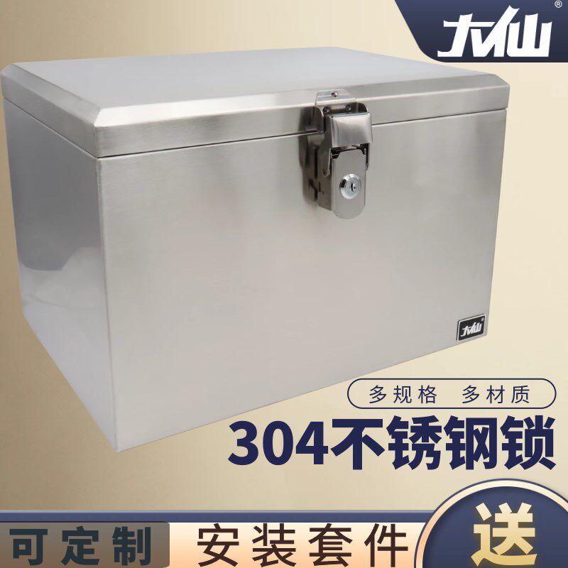 大仙不锈钢尾箱电动车后备箱摩托车带锁加厚大号收纳防盗改装定制