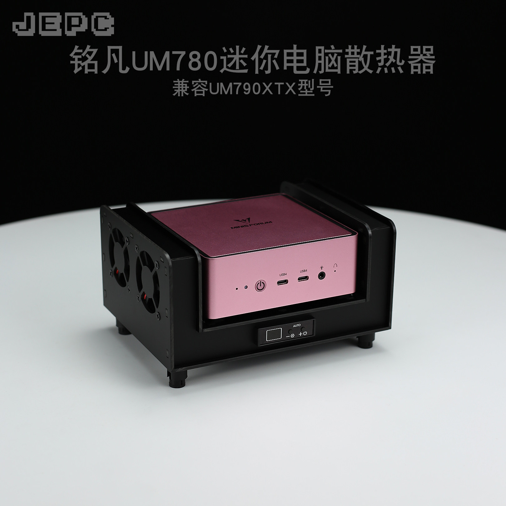 铭凡UM780/790XTX迷你电脑主机散热器UM690WT风扇全自动温控调速