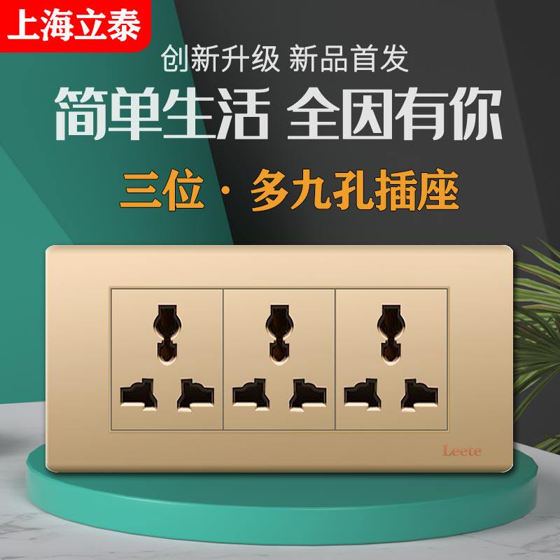 国际通用118型九孔插座香槟金色9孔三位三插多功能排插港标英标插