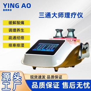 三通大师经络仪器调理仪生命能量仪经络疏通理疗仪器设备养生仪器