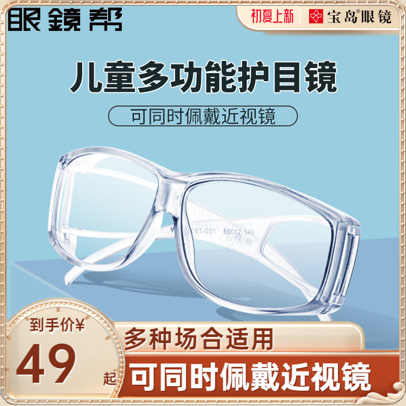 眼镜帮儿童护目镜防飞溅男骑行防风沙灰尘花粉冲击透明防护镜女款