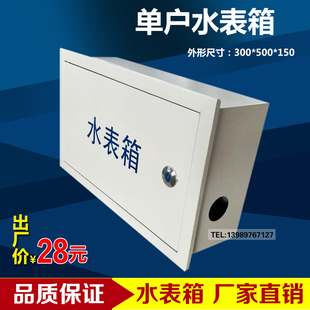 单户水表箱暗装明装1户水表箱300*500*150加厚自来水厂箱防锈防冻