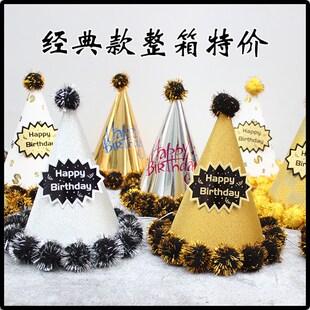 儿童生日帽子 生日帽 派对帽  毛球帽  珠光帽 尖顶帽  75个装