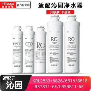 适配沁园净水器滤芯KRL2833/8803/6816/6826/LRS8811-6F耗材套装