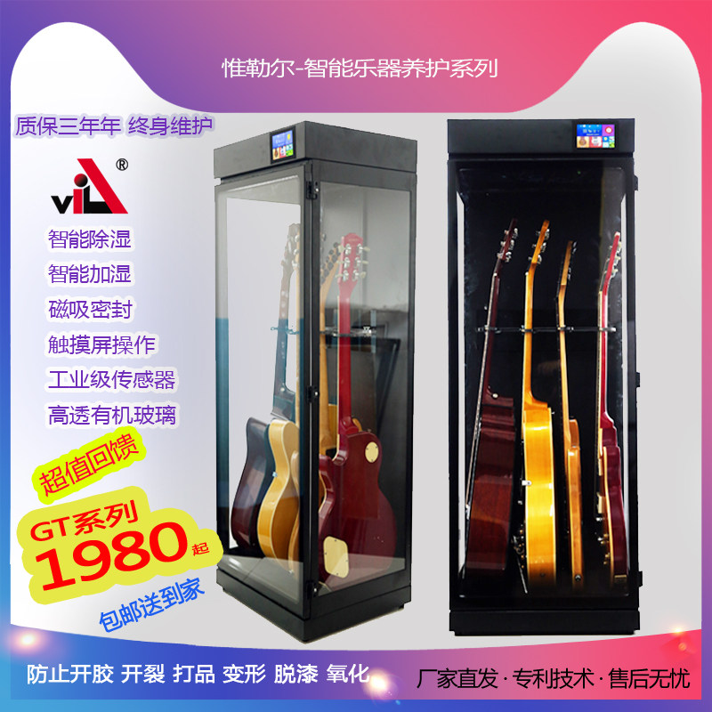 惟勒尔吉他箱加湿柜除潮恒温乐器防脱胶开裂打品乐器盒电木全单