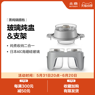 【蒸锅配件】北鼎玻璃炖盅及支架适配蒸煮炖锅G37蒸炖锅G55A/G56A