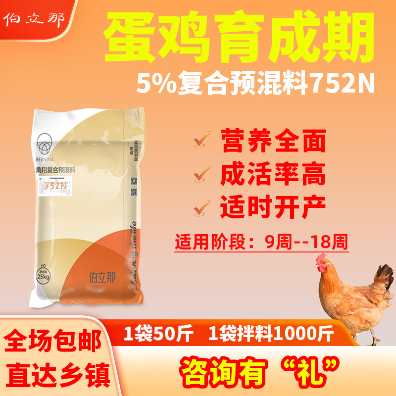 5%蛋鸡育成期预混料自配复合维生素矿物质氨基酸产蛋多大补钙混合