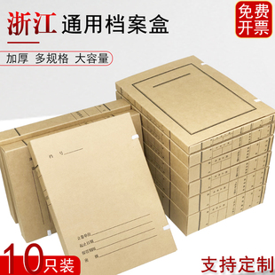 10只装2-6cm浙江省档案专用新科技档案盒新老文书档案盒全宗卷档