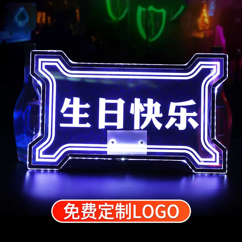 酒吧发光手举牌KTV出酒气氛道具生日快乐LED手举魔杖灯牌字牌定制