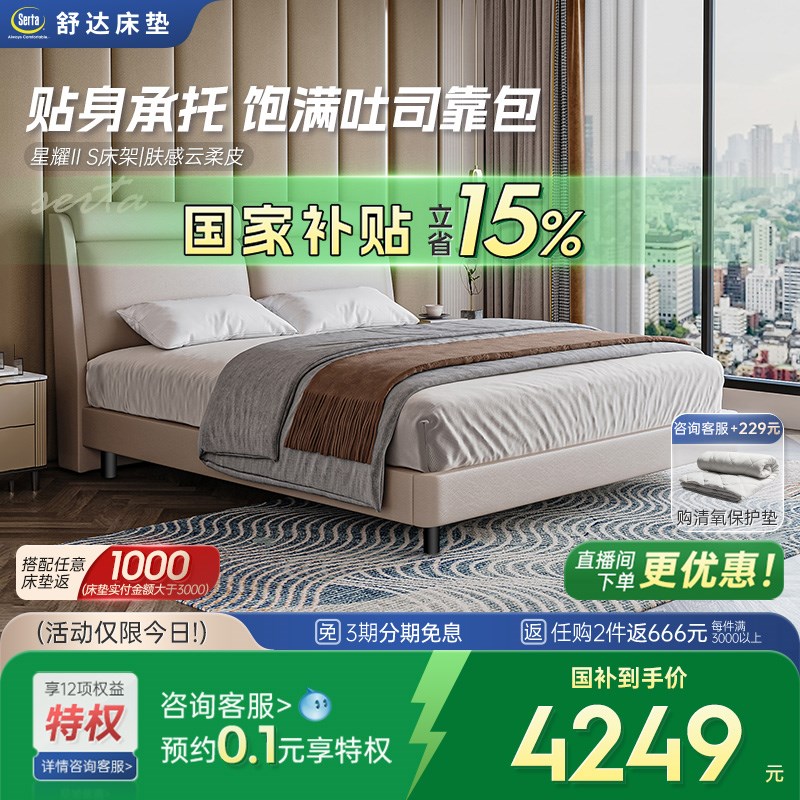Serta/舒达床架系列 星耀 现代简约双人床主卧科技布床奶油风床