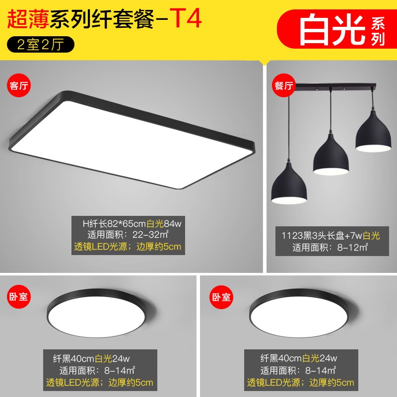 超薄全屋套餐灯具组合LED吸顶灯简约三室两厅两室一厅客厅卧室灯T