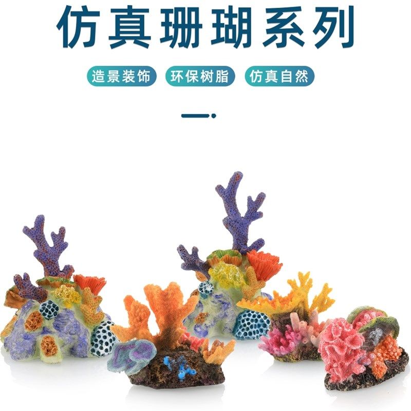 鱼缸造景树脂仿真珊瑚摆件树脂工艺品酒店用品摆件鱼缸装饰品