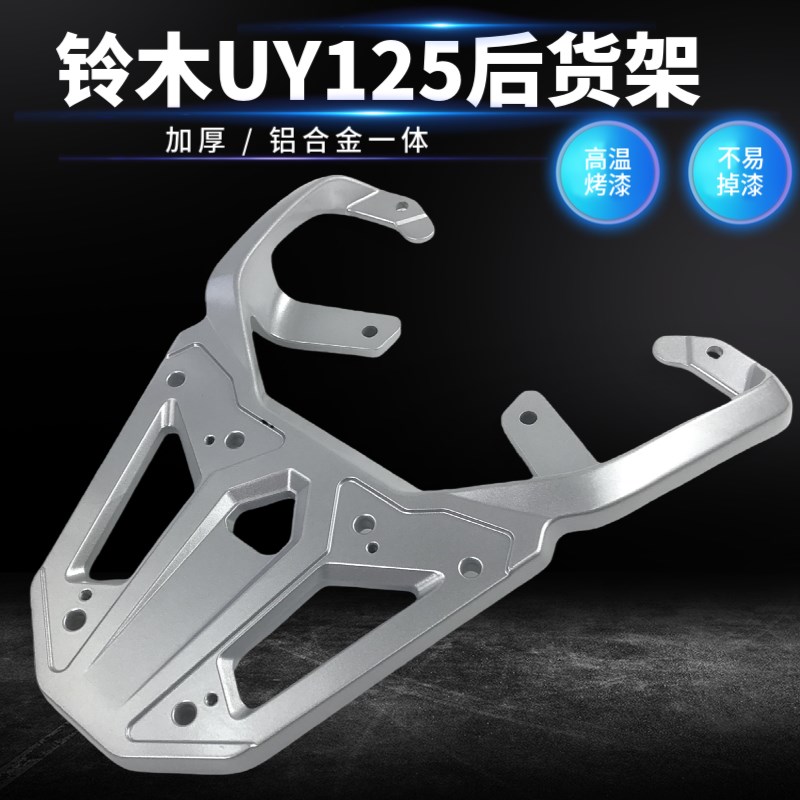 适用于铃木小海豚UU/UE125/UY后货架乐至QS/UZ110T尾翼尾箱货架