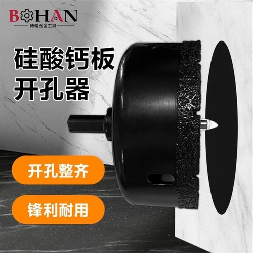 博翰硅酸钙板木工开孔器吊顶天花石膏板打孔水泥板专用圆孔扩孔器