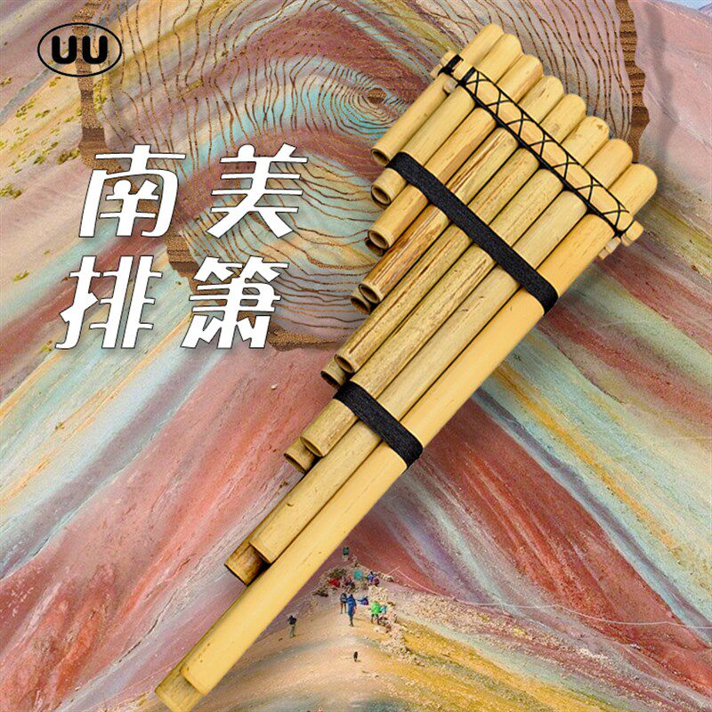 悠悠南美排箫15管g/c调苦竹芦竹天然原生态印加乐器可定做