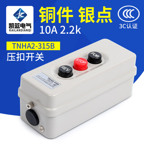 BS315B压扣开关动力押扣倒顺停互锁按钮开关启动380v2.2KW 银点