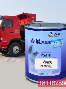 九狼成品金属喷烤修补色漆一跃凌进开河拓F200G蓝色X500蓝红色红