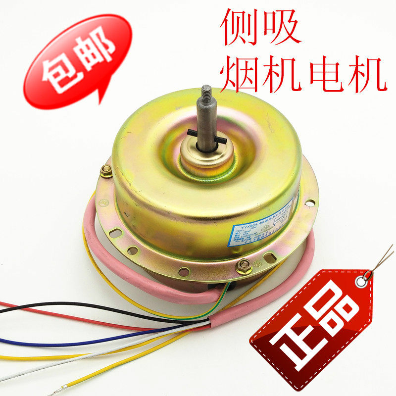侧吸式抽油烟机电机马达180W大功率通用双滚珠轴承电机马达配件