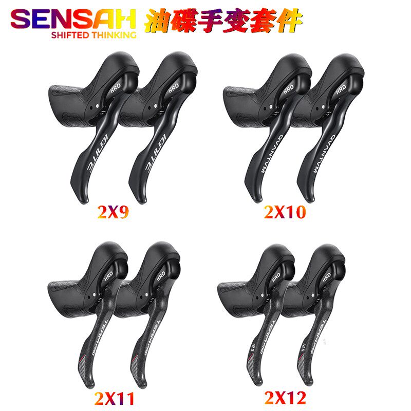 SENSAH顺泰HRD油碟手变9/10/11/12速公路自行车变速器油压碟刹