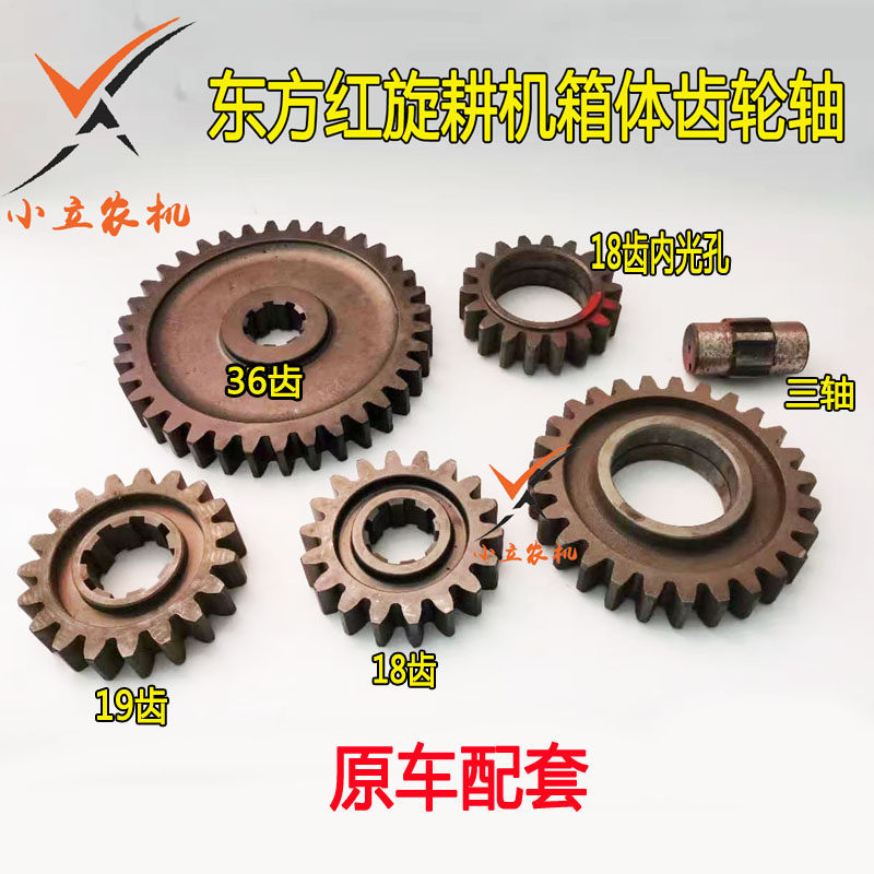 东方红旋耕机配件箱体齿轮13齿18齿19齿27齿36齿平齿轮二轴三轴
