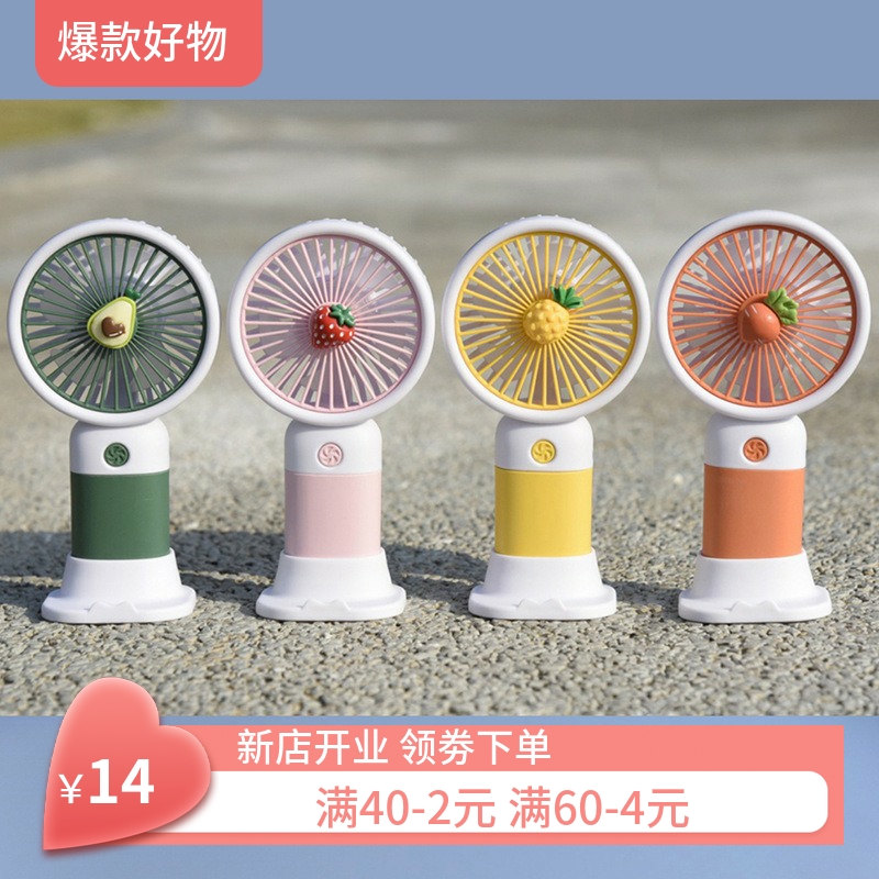 卡通可爱水果手持迷你小风扇少女学生儿童随身便携桌面USB 电风扇