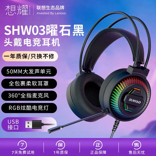 联想游戏耳机有线低延迟带麦