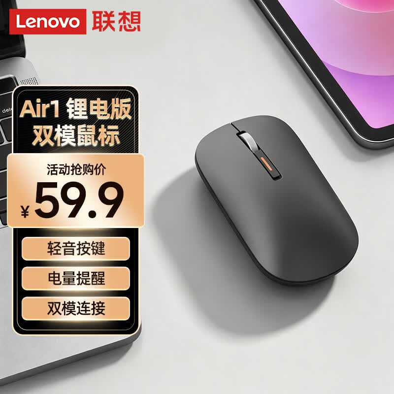 联想Air1双模超薄鼠标