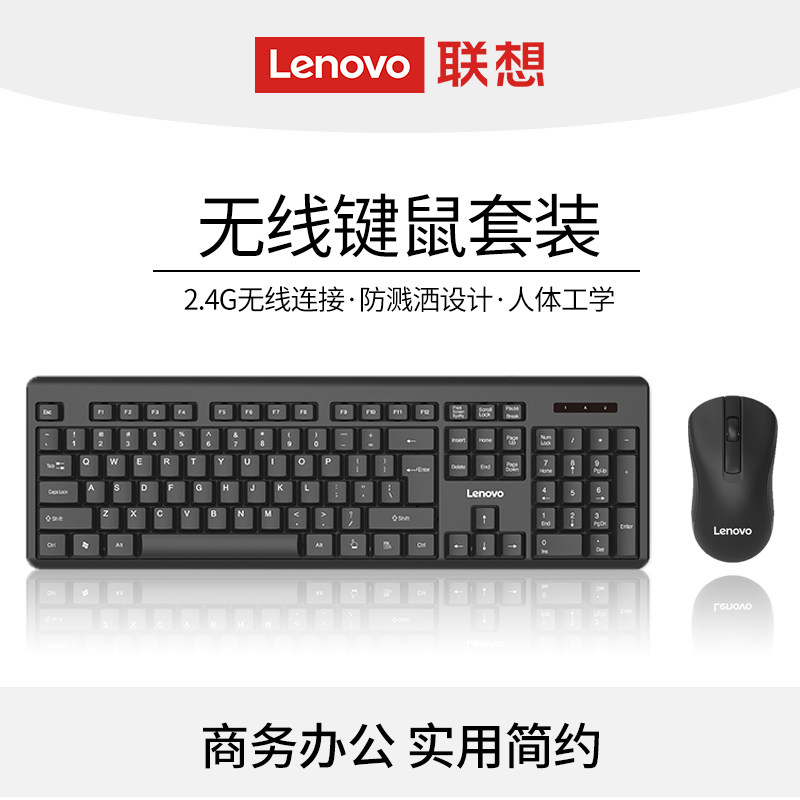 Lenovo联想无线键鼠套装有线键盘鼠标舒适办公台电脑商务MK23lite