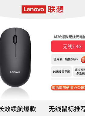 Lenovo联想无线2.4G鼠标办公便携蓝色鼠标笔记本电脑M26 M25 M28
