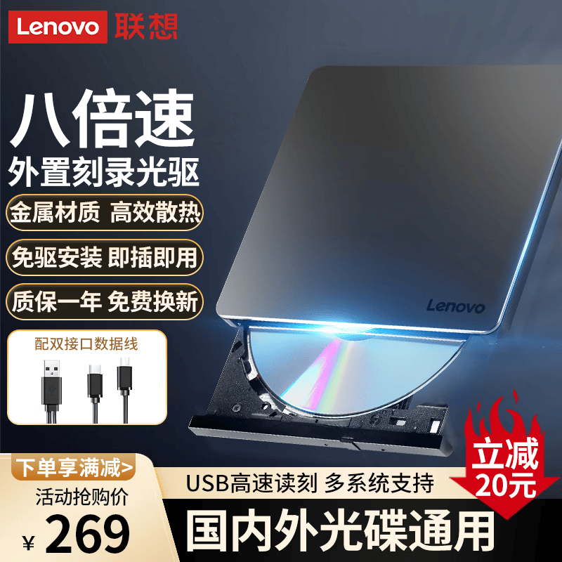 联想外置光驱八倍速USB高速刻录机免驱即插即用金属散热送DVD光盘