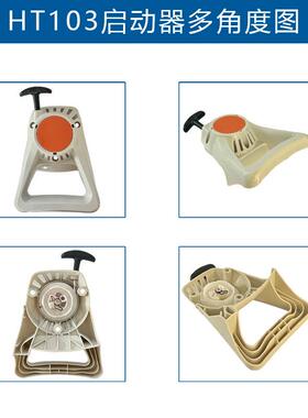 适配thlHT130启动器4182190GCZ4000iHT101sHT131HT101启动器