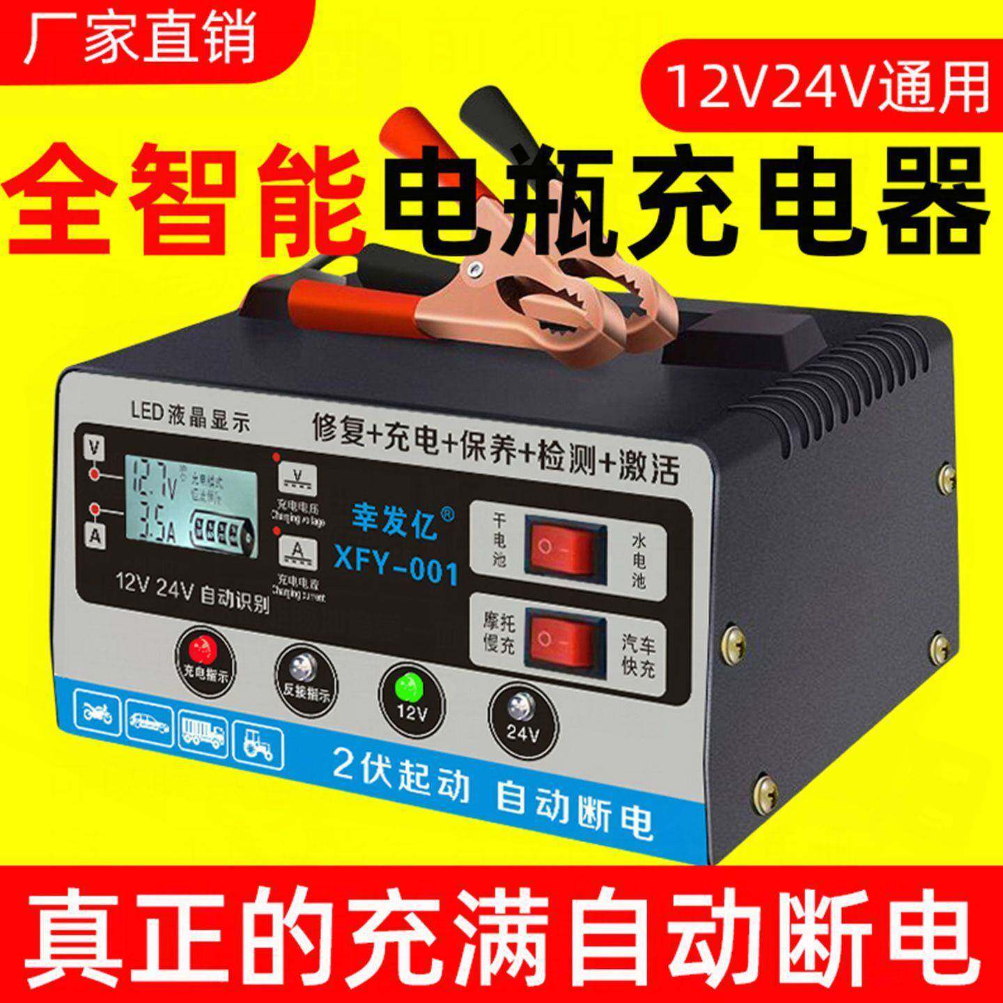 全新升级12V电24V电瓶充电用器车厂家直供摩托汽车货蓄电池通自动